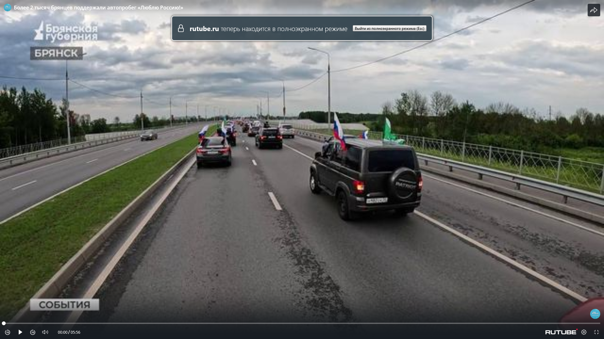 Более 2000 жителей Брянщины поддержали автопробег «Люблю Россию!»