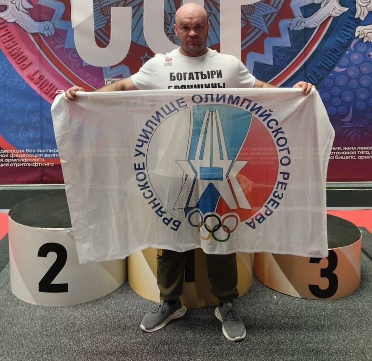 Брянский атлет победил на чемпионате мира в Санкт-Петербурге