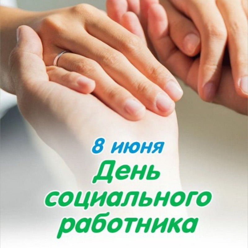 Соцработники Навлинского района отмечают профессиональный праздник