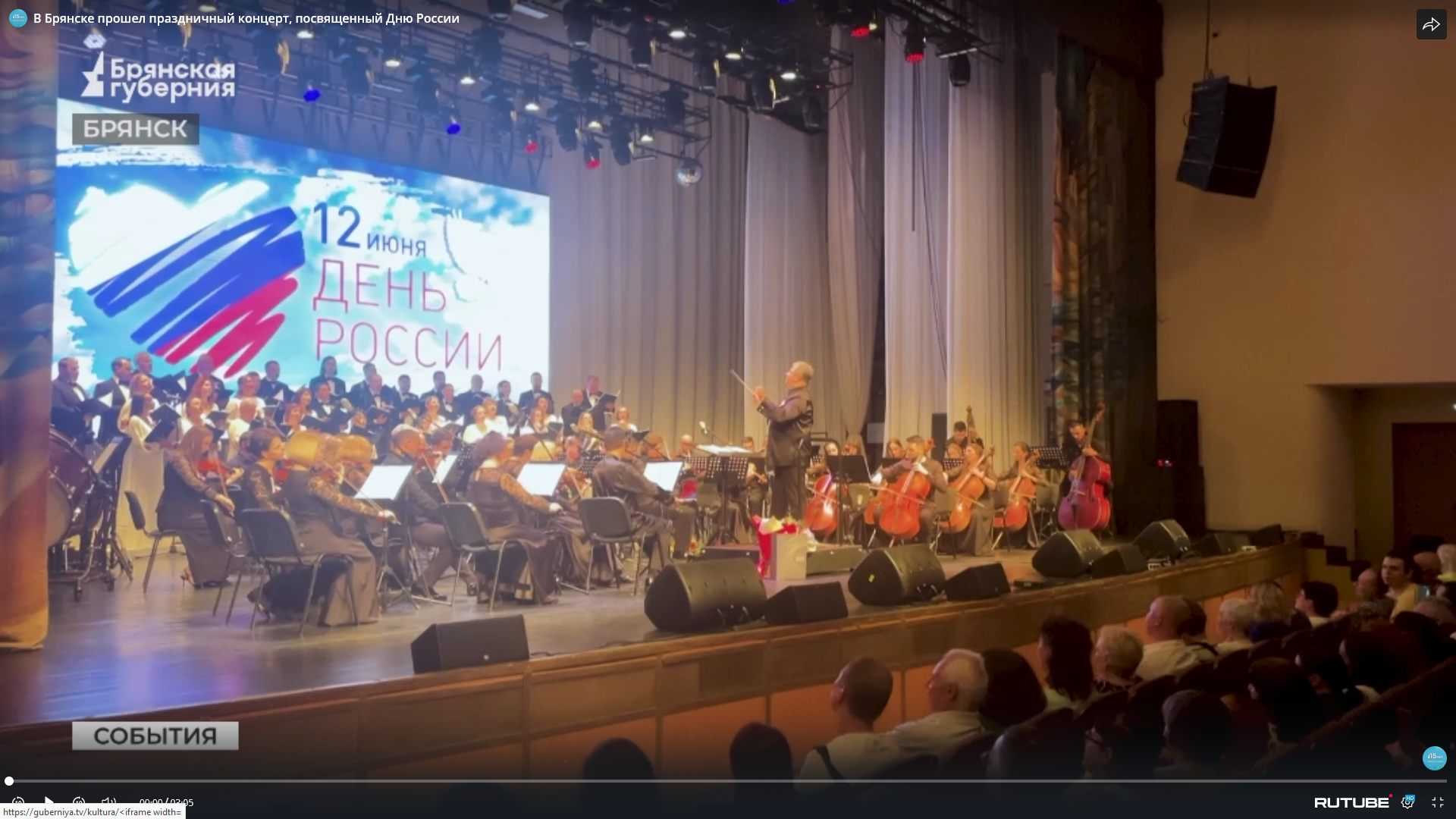 В День России в Брянске состоялся праздничный концерт