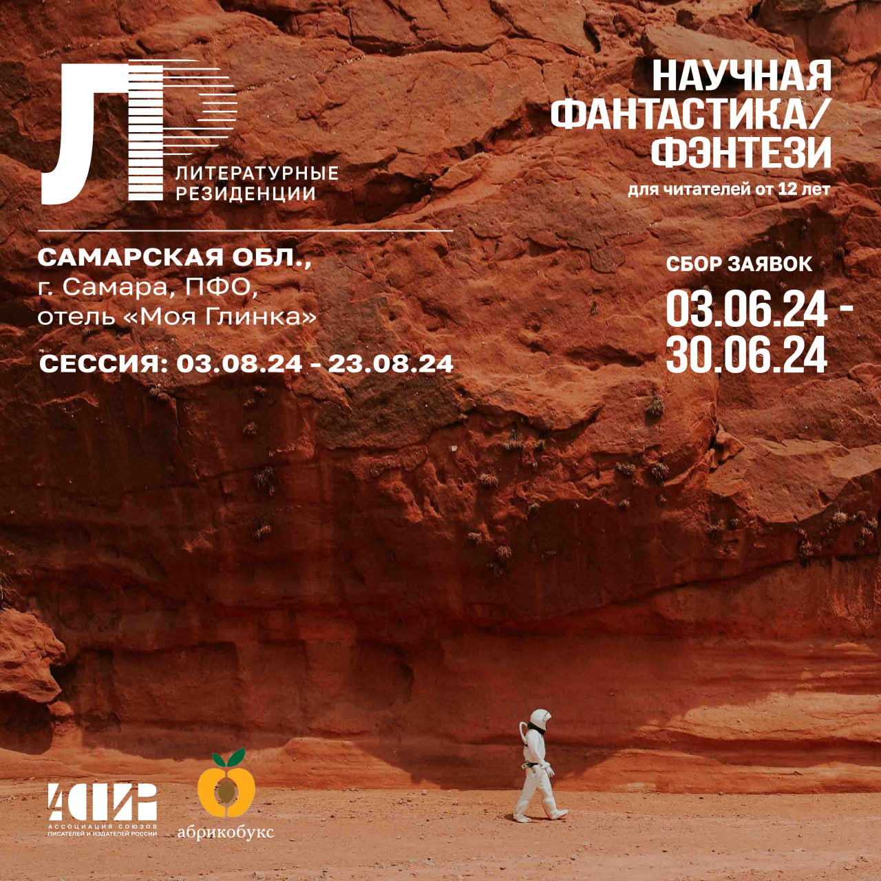 Резиденция на Волге примет авторов детско-юношеской прозы (16+)