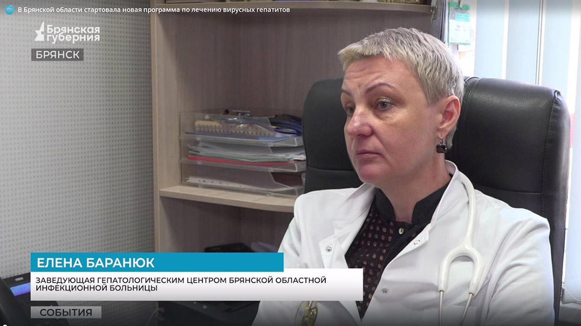 В Брянском регионе стартовала программа по лечению вирусных гепатитов