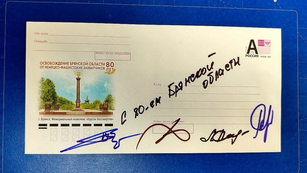 В краеведческом музее прошла церемония специального гашения марки к 80-летию Брянщины