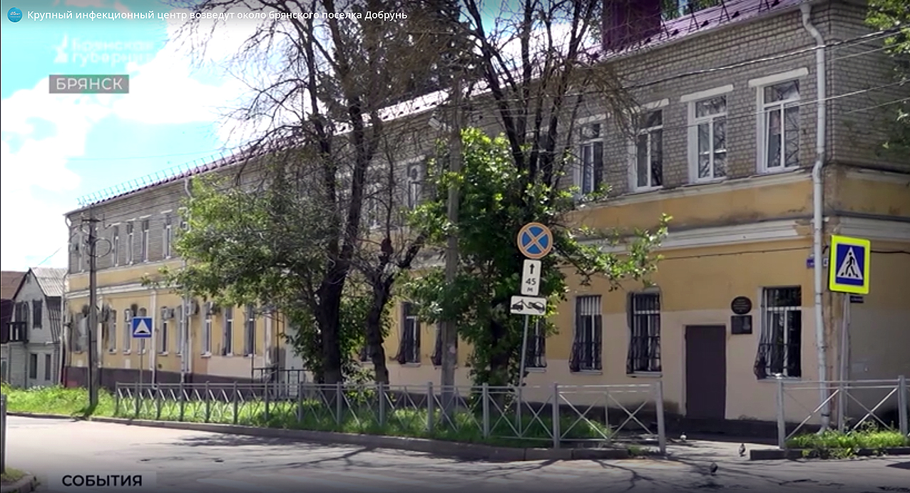 Возле брянского поселка Добрунь появится современный инфекционный центр