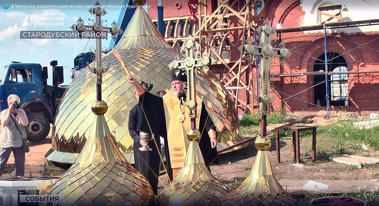 В брянском поселке Меленск возводят храм во имя угодника Николая Чудотворца