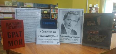 В Навлинской межпоселенческой библиотеке к юбилею писателя Василия Макаровича Шукшина оформлена книжная выставка «Он позвал нас в даль светлую…»