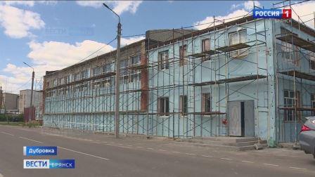 В брянской Дубровке ведется капремонт двух важных социальных объектов