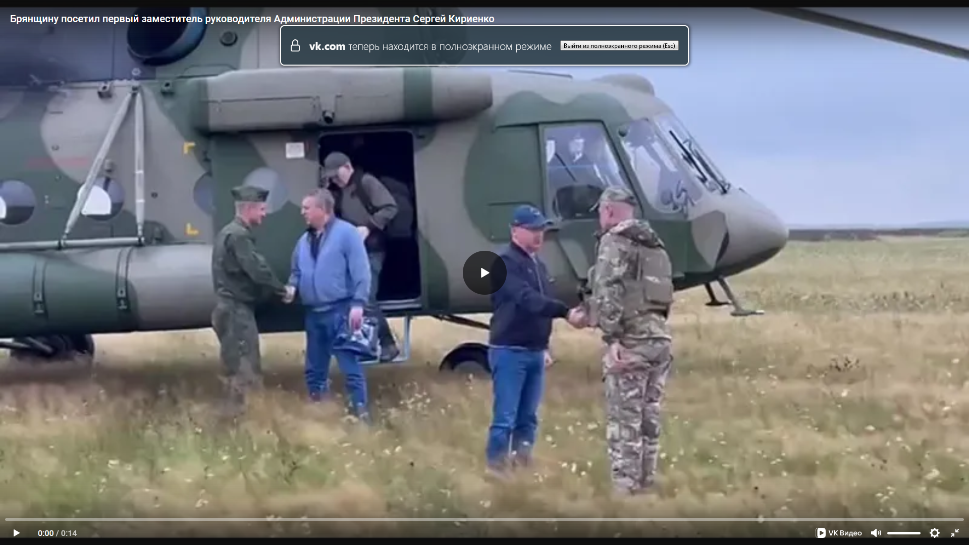 Федеральное издание рассказало о визите в Брянскую область первого заместителя руководителя администрации Президента РФ Сергея Кириенко
