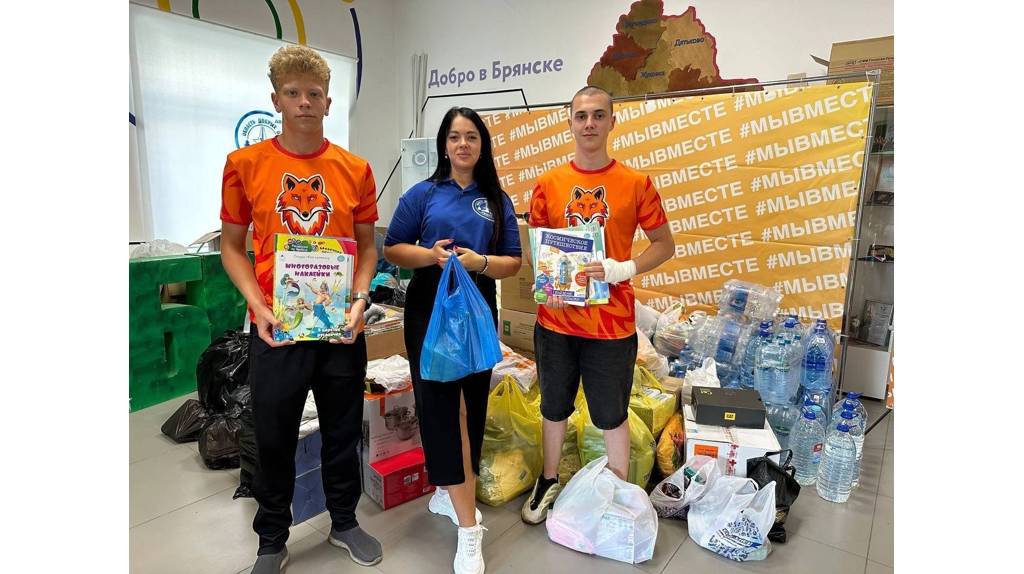 Студенты Брянщины передали гуманитарную помощь пострадавшим жителям Курской области