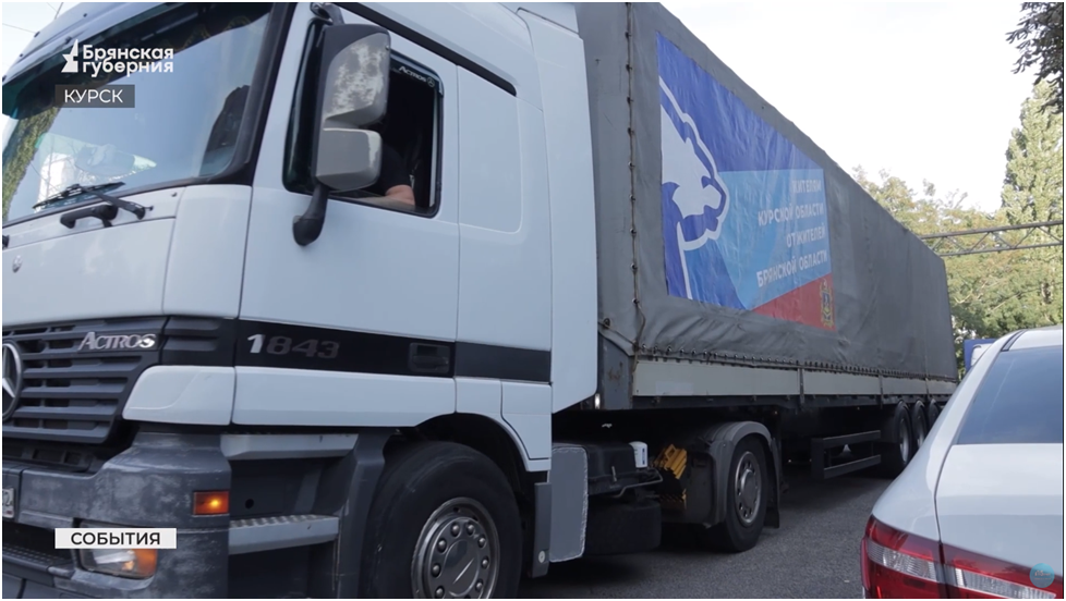 Для жителей Курской области из Брянска отправились две машины с гуманитарным грузом