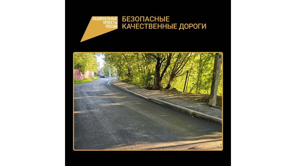 В Брянске по улице Деснинский спуск завершают ремонт дороги