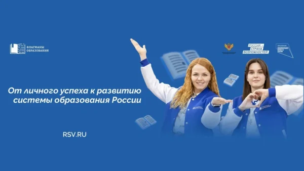 Из Брянской области поступило 280 заявок на участие в проекте «Флагманы образования»