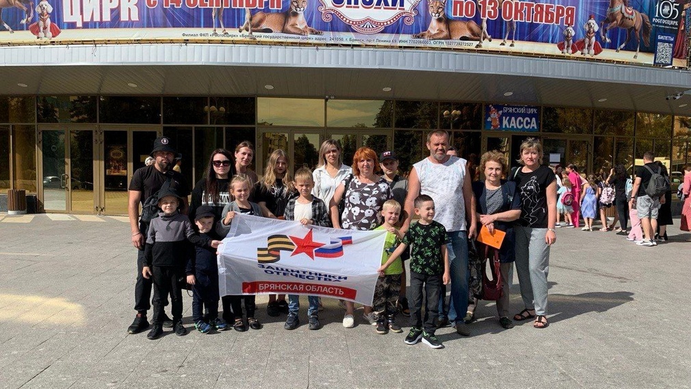 Подопечные фонда «Защитники Отечества»  побывали в брянском цирке