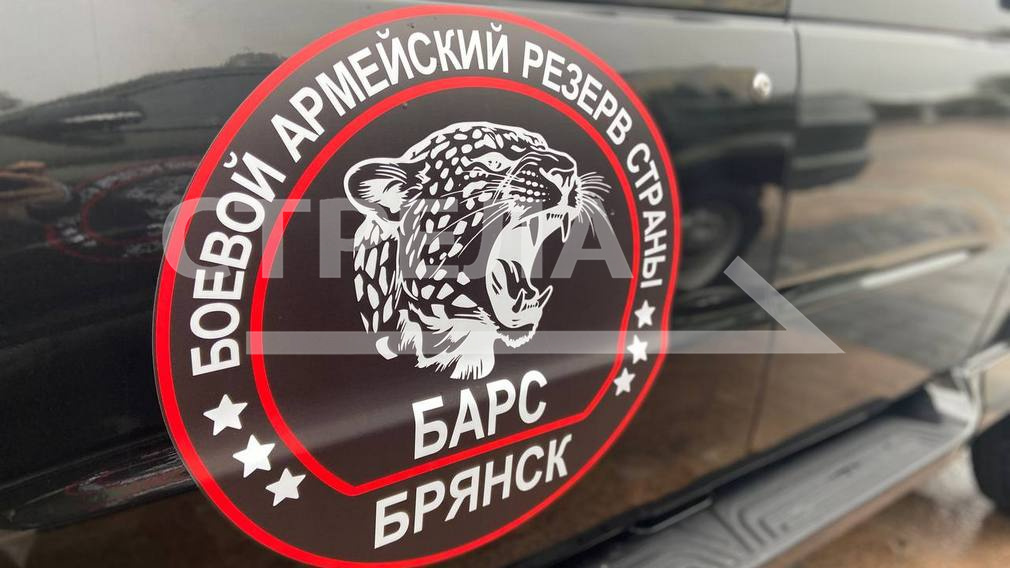 Жителям Брянской области рассказали об обязанностиях и минимальной зарплате бойцов «БАРСа»