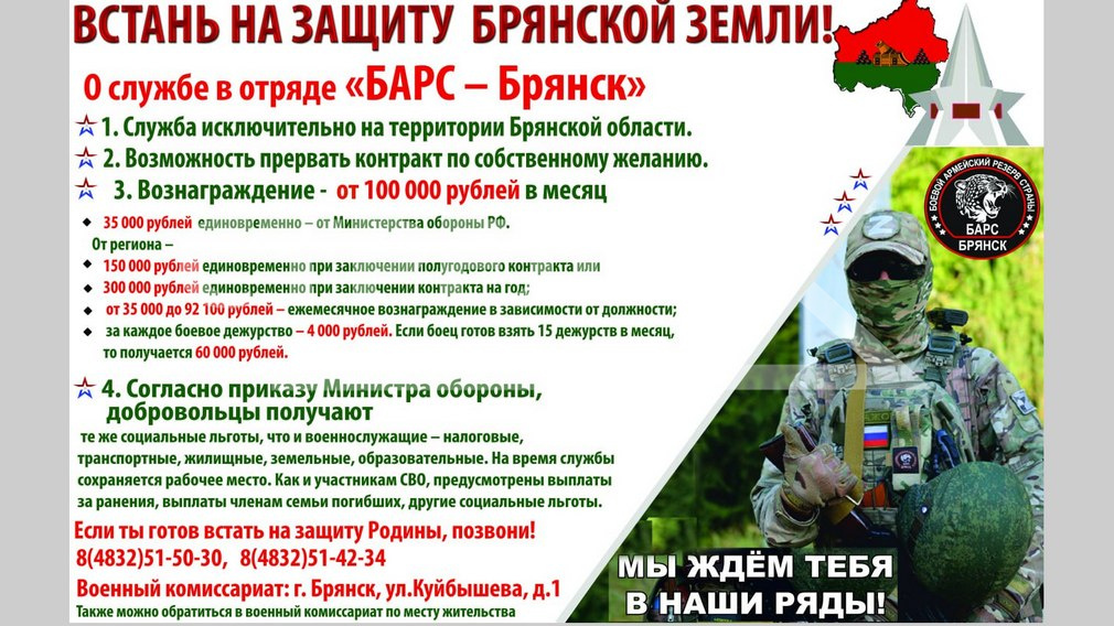 В Брянской области уже началась спецподготовка бойцов батальона «БАРС»