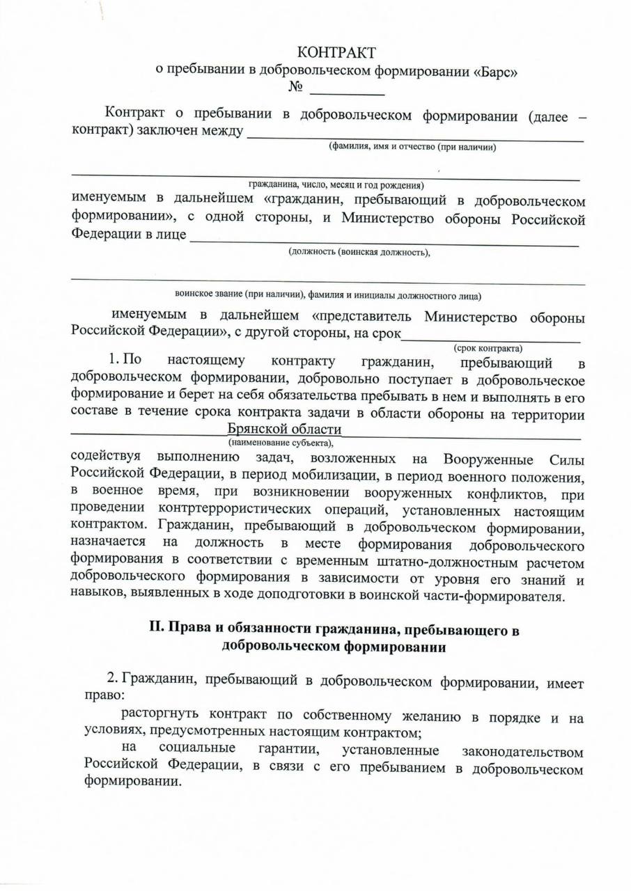 Жители Брянской области могут заключить контракт о пребывании в добровольческом формировании «БАРС» — Брянск»