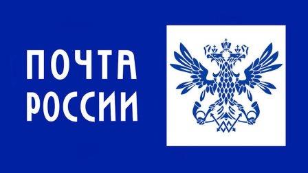 Почтовые отделения изменят график работы в День народного единства