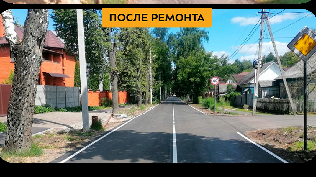 В поселке Белые Берега Брянщины капитально отремонтировали  автодорогу по улице Вокзальная