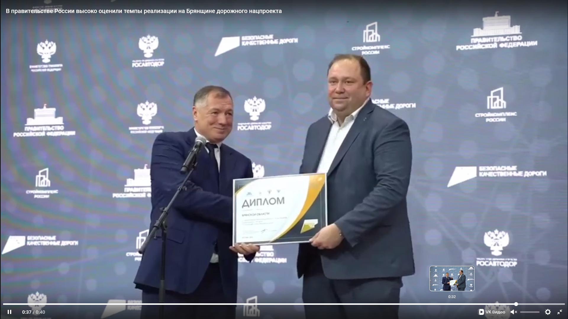 Брянский губернатор поблагодарил вице-премьера Правительства РФ Марата Хуснуллина за высокую оценку реализации дорожного нацпроекта