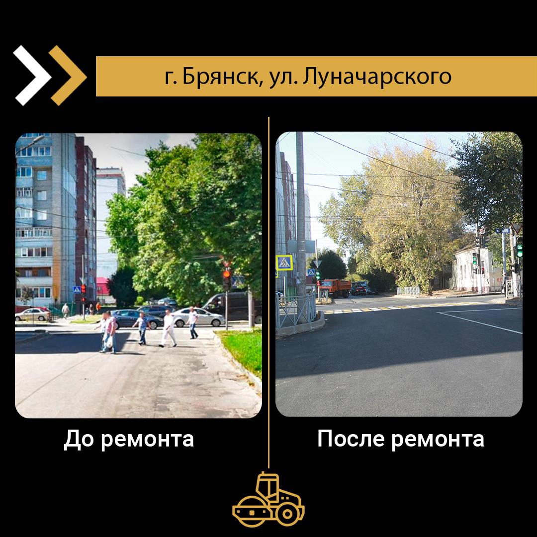 В Советском районе Брянска капитально отремонтировали участки автодороги по улице Луначарского