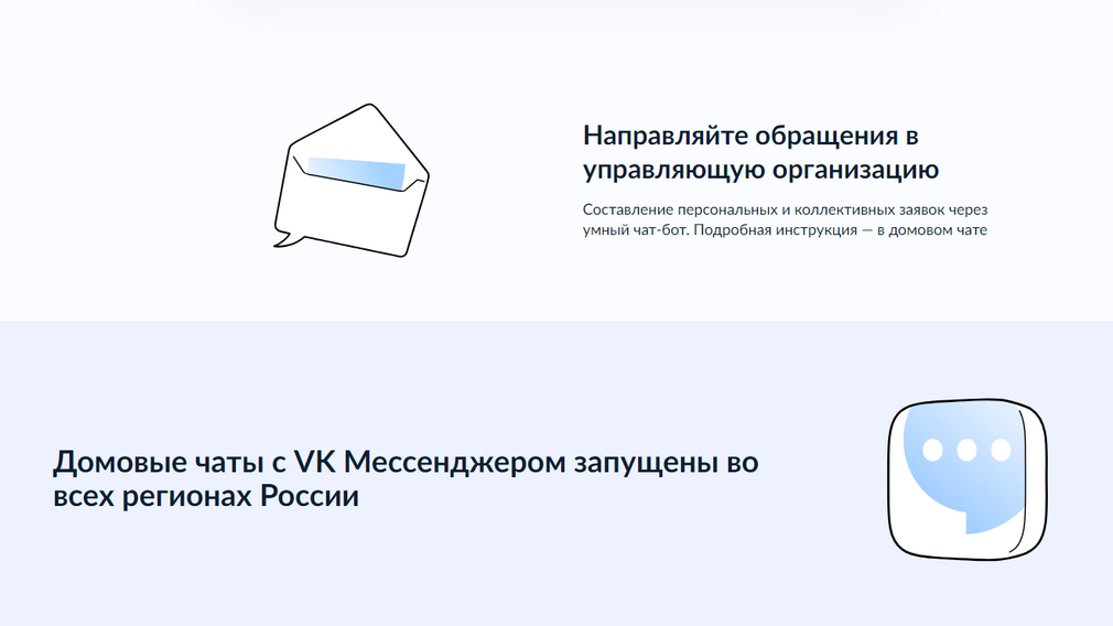 Жителям Брянщины помогает решать бытовые вопросы приложение «Госуслуги.Дом»