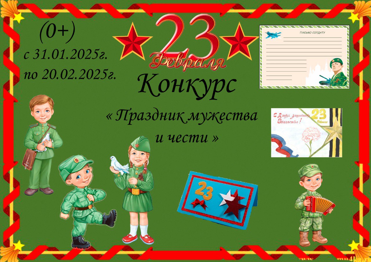 Навлинцев приглашают принять участие в конкурсе «Праздник мужества и чести»  (0+)