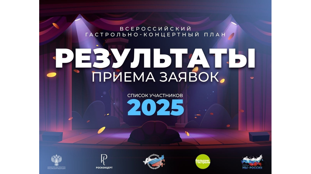 Брянский драмтеатр стал участником программы «Большие гастроли»