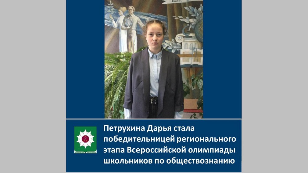 Школьница из брянского Дятьково стала победительницей олимпиады по обществознанию