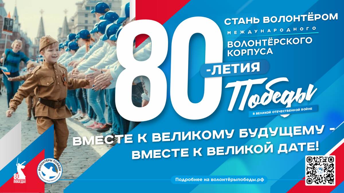 Как брянцам стать участниками движения «Волонтёры Победы»?