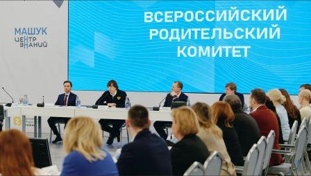 Специалист из Брянской области приняла участие в заседании Всероссийского родительского комитета в Центре знаний «Машук»