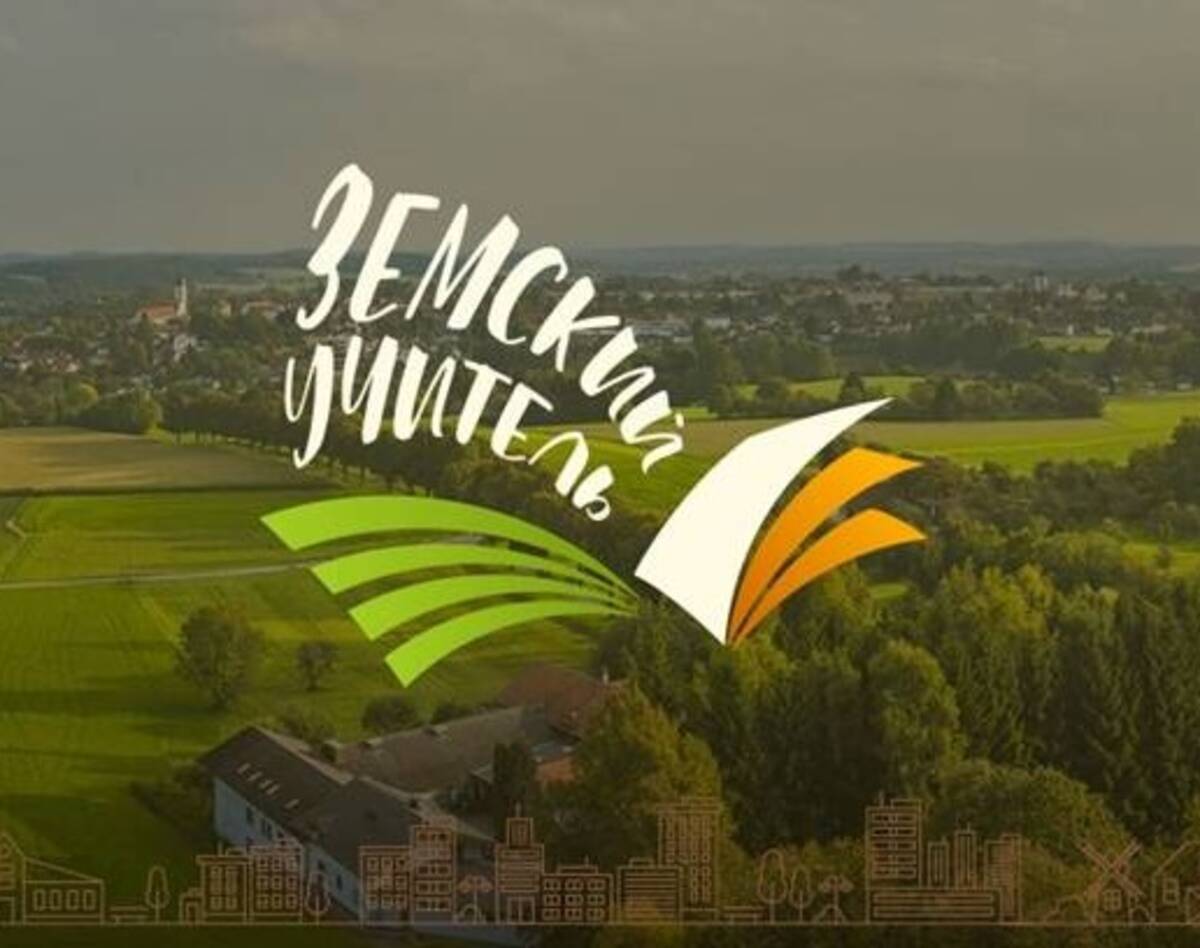 В Брянской области утверждены пять вакантных должностей по программе «Земский учитель»