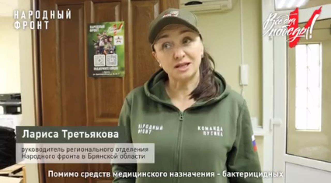 Брянский Народный фронт доставил военным медикам гуманитарный груз