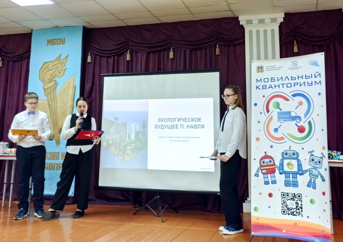 В навлинской гимназии состоялось закрытие «Кванториума»