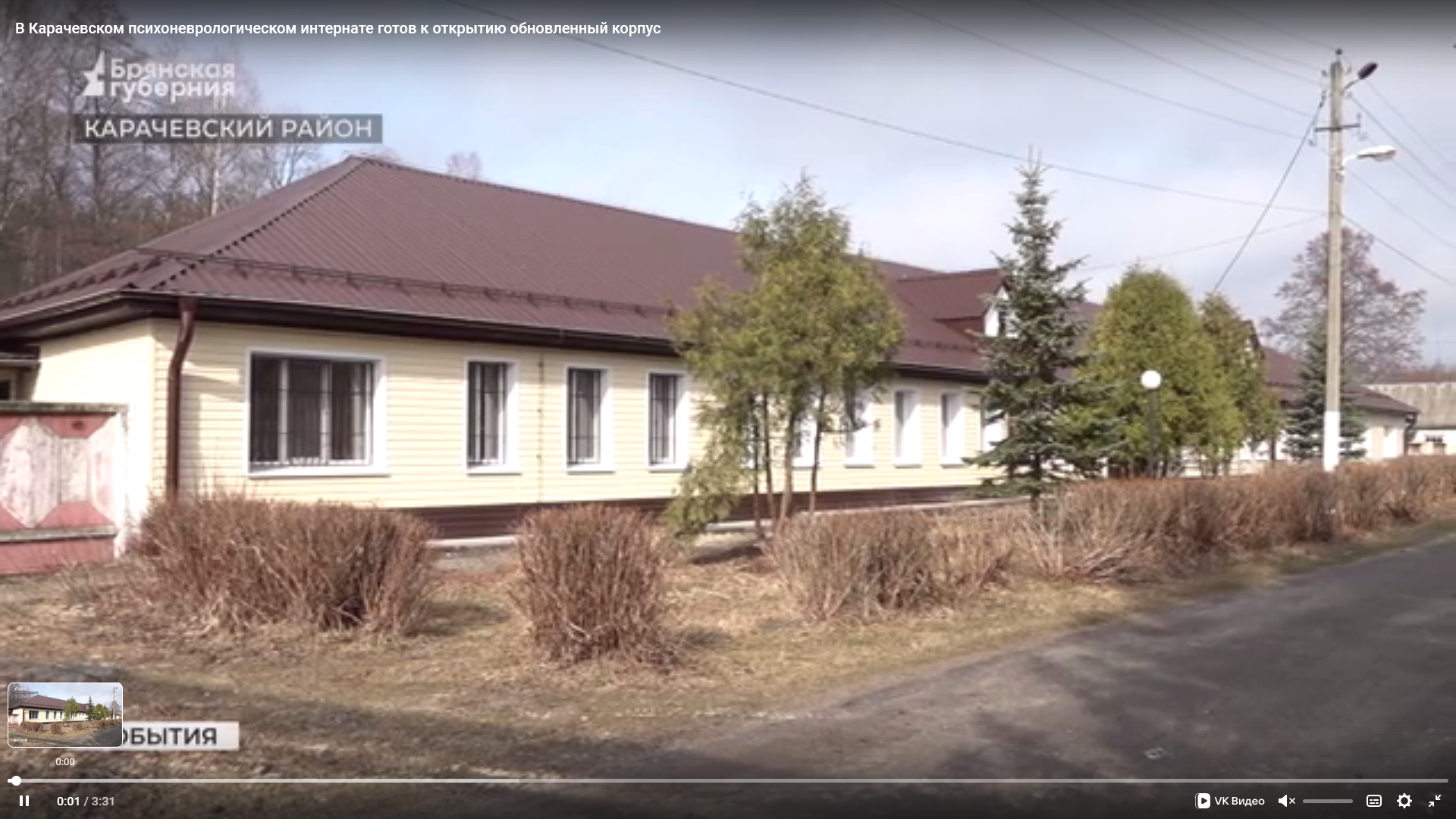 В психоневрологическом интернате брянского Карачева готов к открытию обновленный корпус