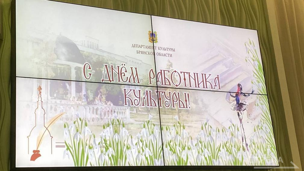 В Брянской области чествовали работников культуры