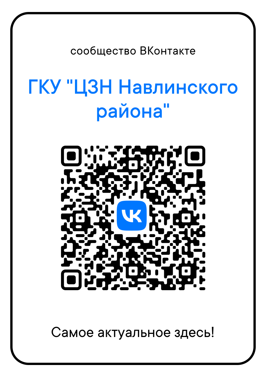 Служба занятости населения Навлинского района информирует