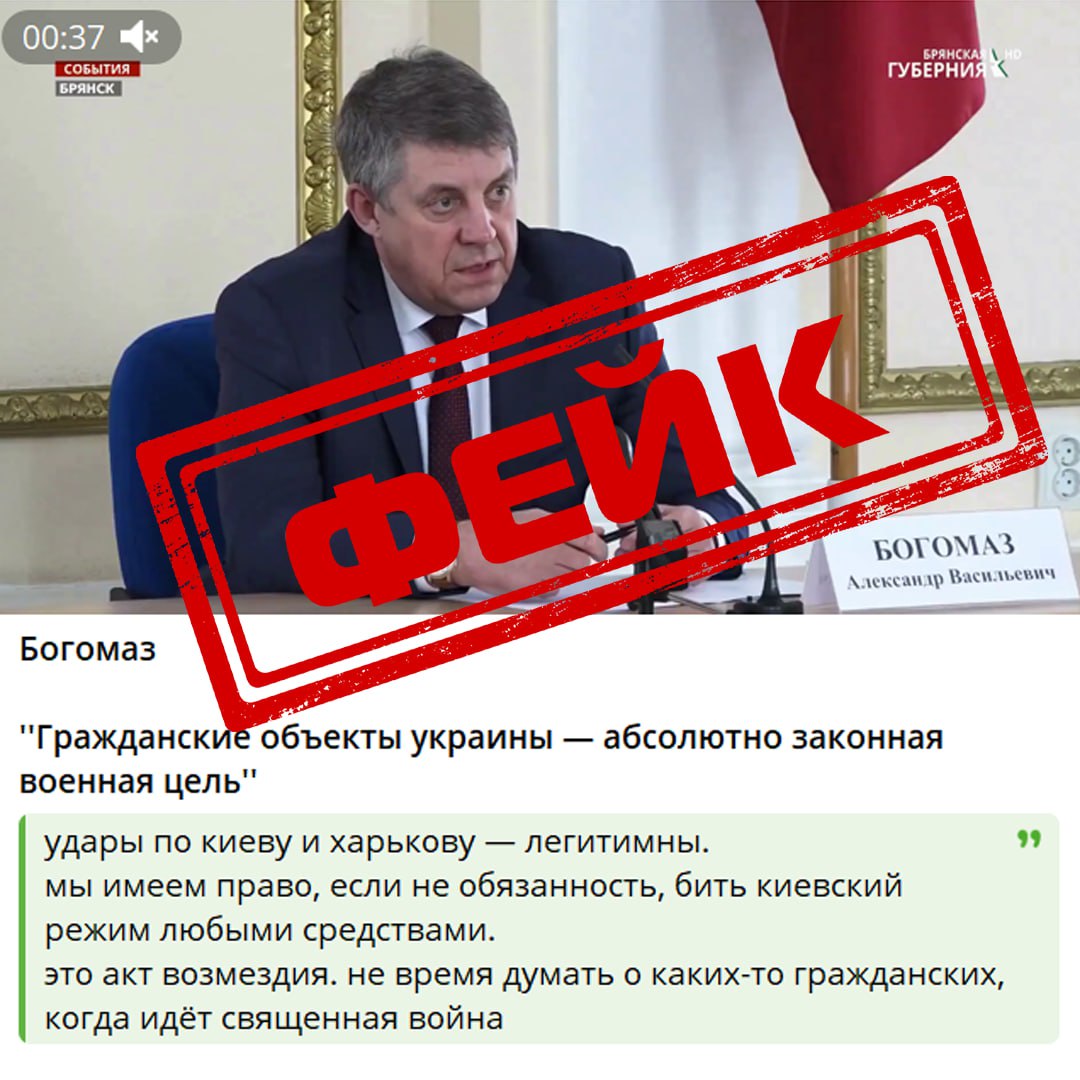 В сети появился очередной фейк с заявлением брянского губернатора