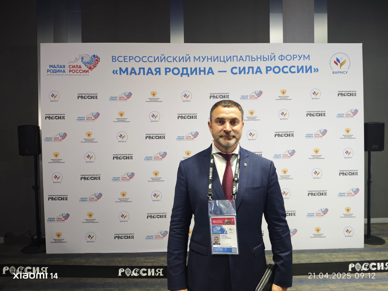 Александр Прудник принимает участие во II Всероссийском муниципальном форуме «Малая Родина — сила России»