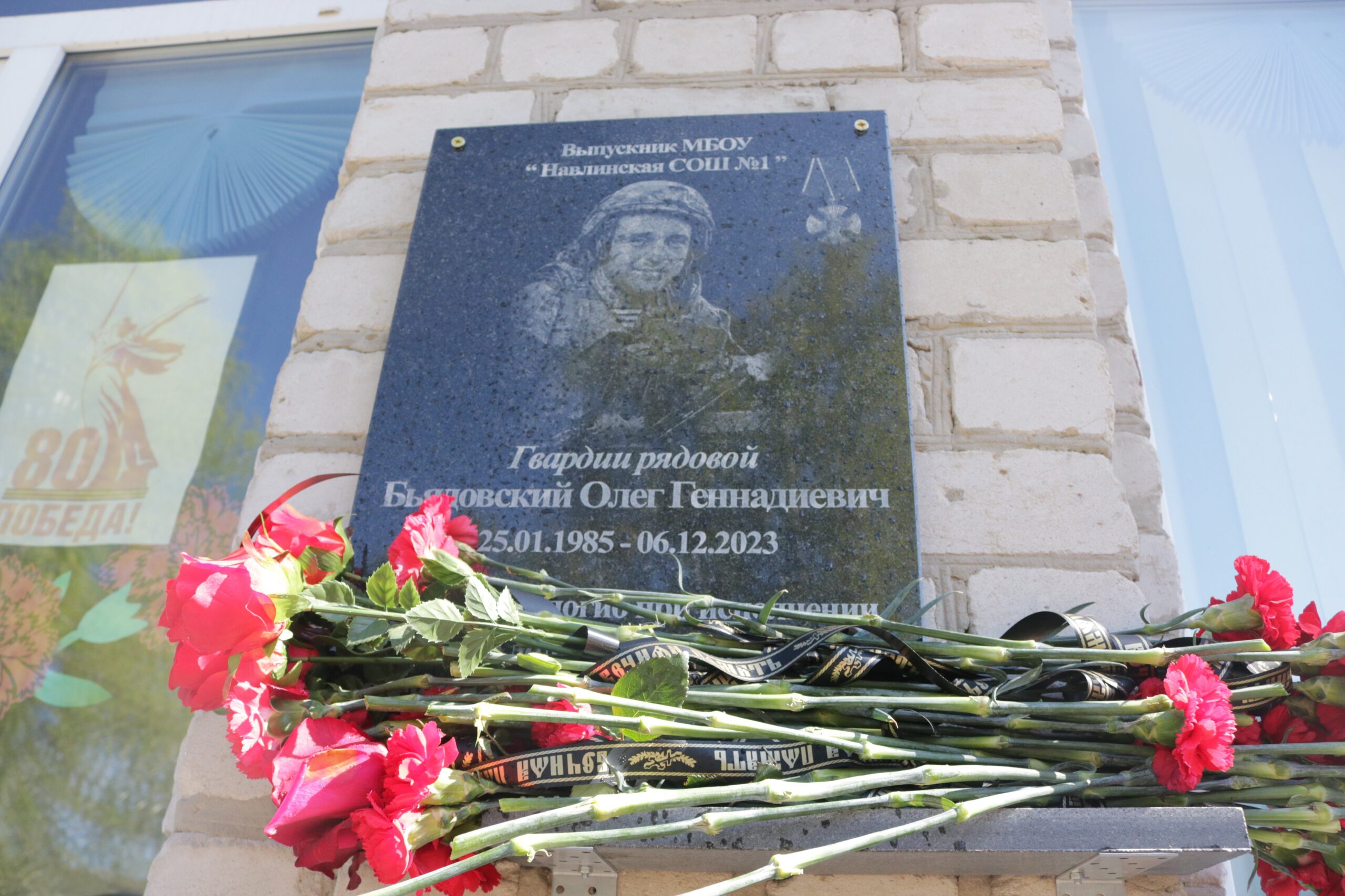 В Навле открыли мемориальную доску участнику специальной военной операции Олегу Бьядовскому