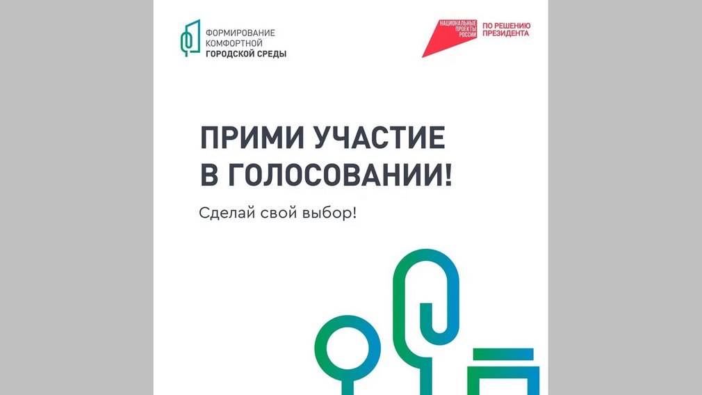 Глава региона напомнил жителям Брянщины об онлайн-голосовании за объекты благоустройства