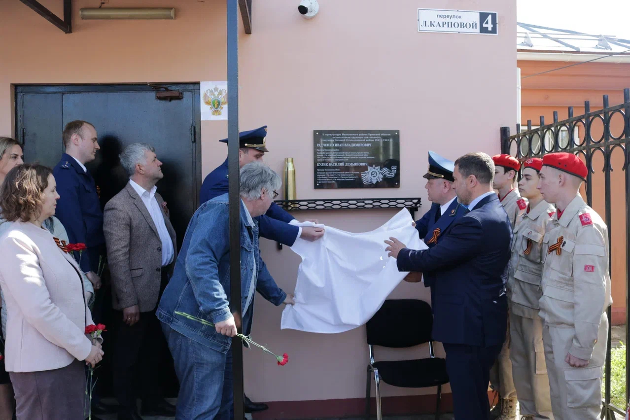 В Навле увековечена память прокуроров-ветеранов Великой Отечественной войны