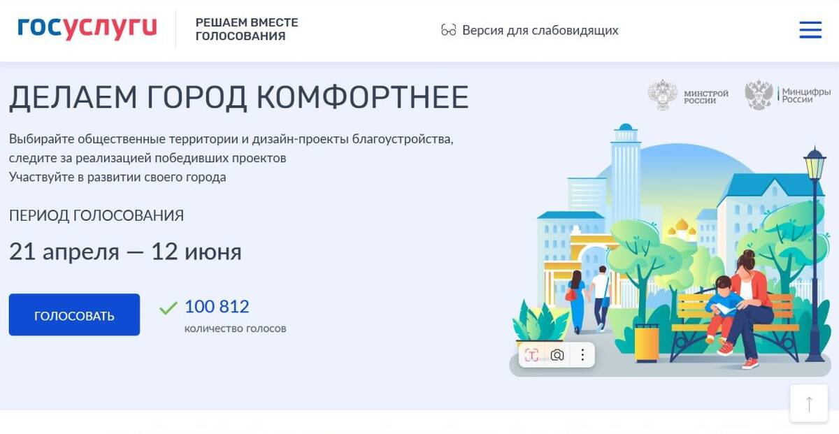 К голосованию за объекты благоустройства в Брянской области присоединились более 107 тысяч жителей