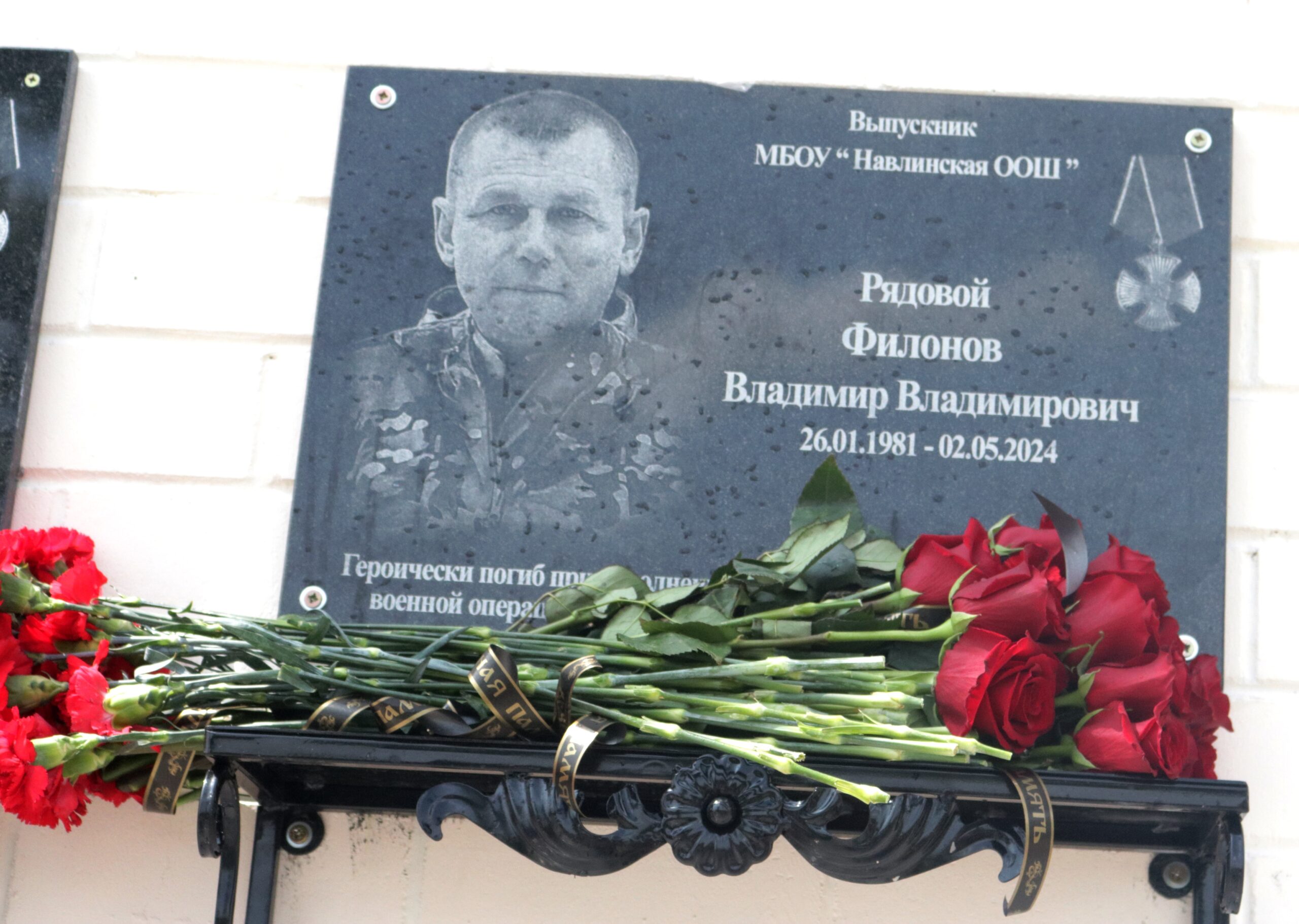 В Навле увековечили память героя СВО Владимира Филонова