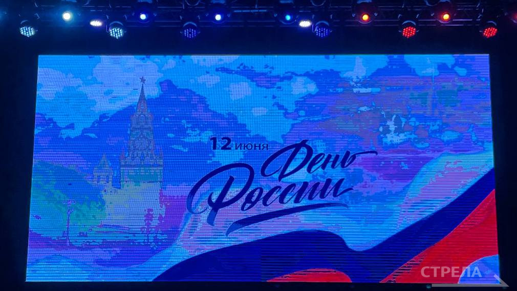 Для брянцев в День России прошел праздничный концерт