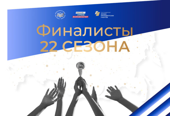 Брянскую область в финале Всероссийского конкурса «Моя страна – моя Россия» представят два участника