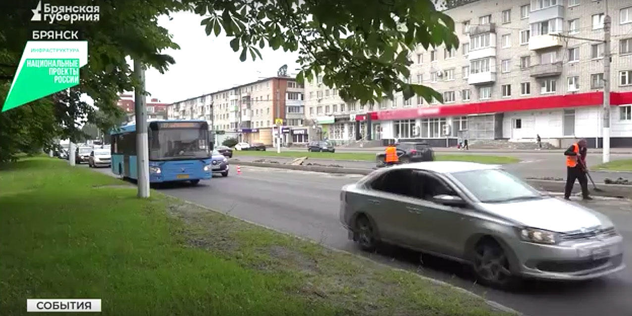 В Брянске капремонт на проспекте Московском планируют завершить в августе