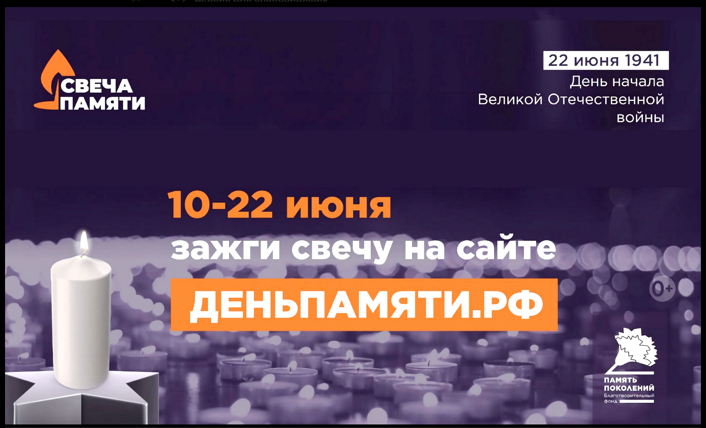 Навлинцев приглашают принять участие в онлайн-акции «Свеча памяти»  (6+)
