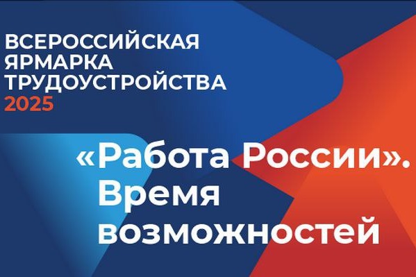Более 80 работодателей и 3400 вакансий:  в Брянской области ярмарка трудоустройства «Работа России. Время возможностей» стартует 27 июня