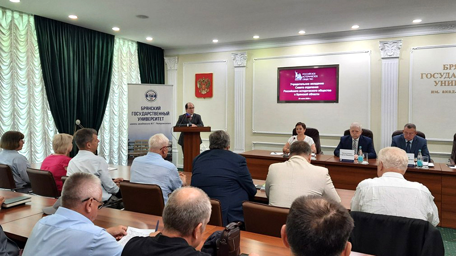 В Брянском госуниверситете состоялось заседание регионального Совета отделения Российского исторического общества