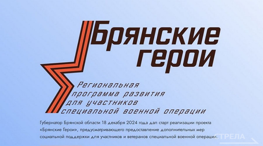 Герой России Александр Постоялко отметил разноплановость и комплексность подготовки участников проекта «Брянские Герои»
